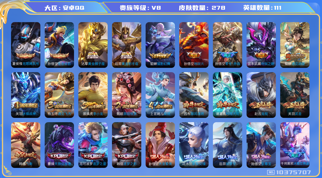 WZCMW3222086王者荣耀账号详情图9