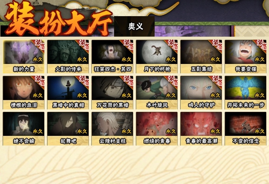 HYBSY318093火影忍者账号详情图24 HYBSY318093火影忍者账号详情图24