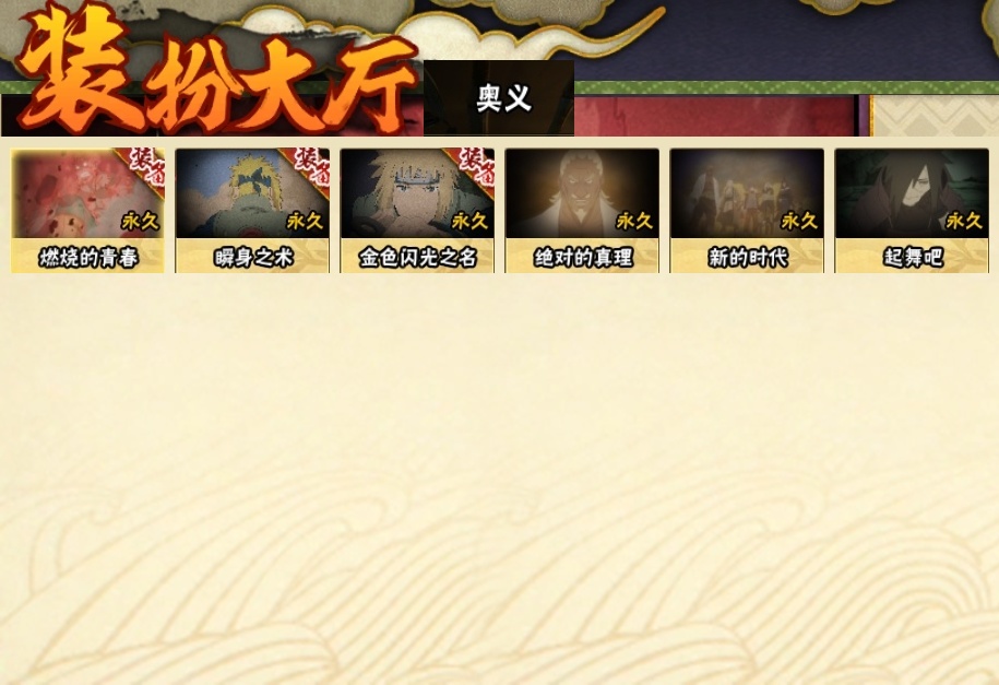 HYCMW318600火影忍者账号详情图25