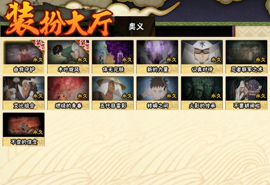 HYBSY318080火影忍者账号详情图20