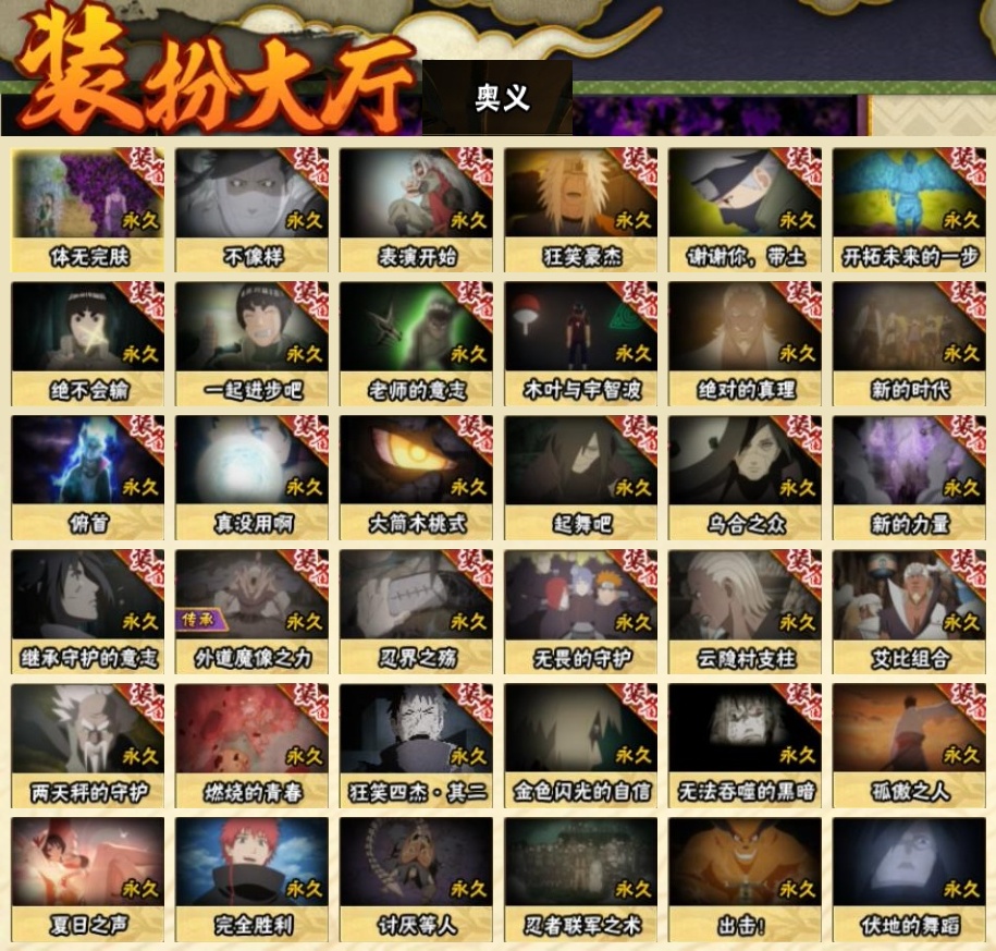 HYBSY317457火影忍者账号详情图24