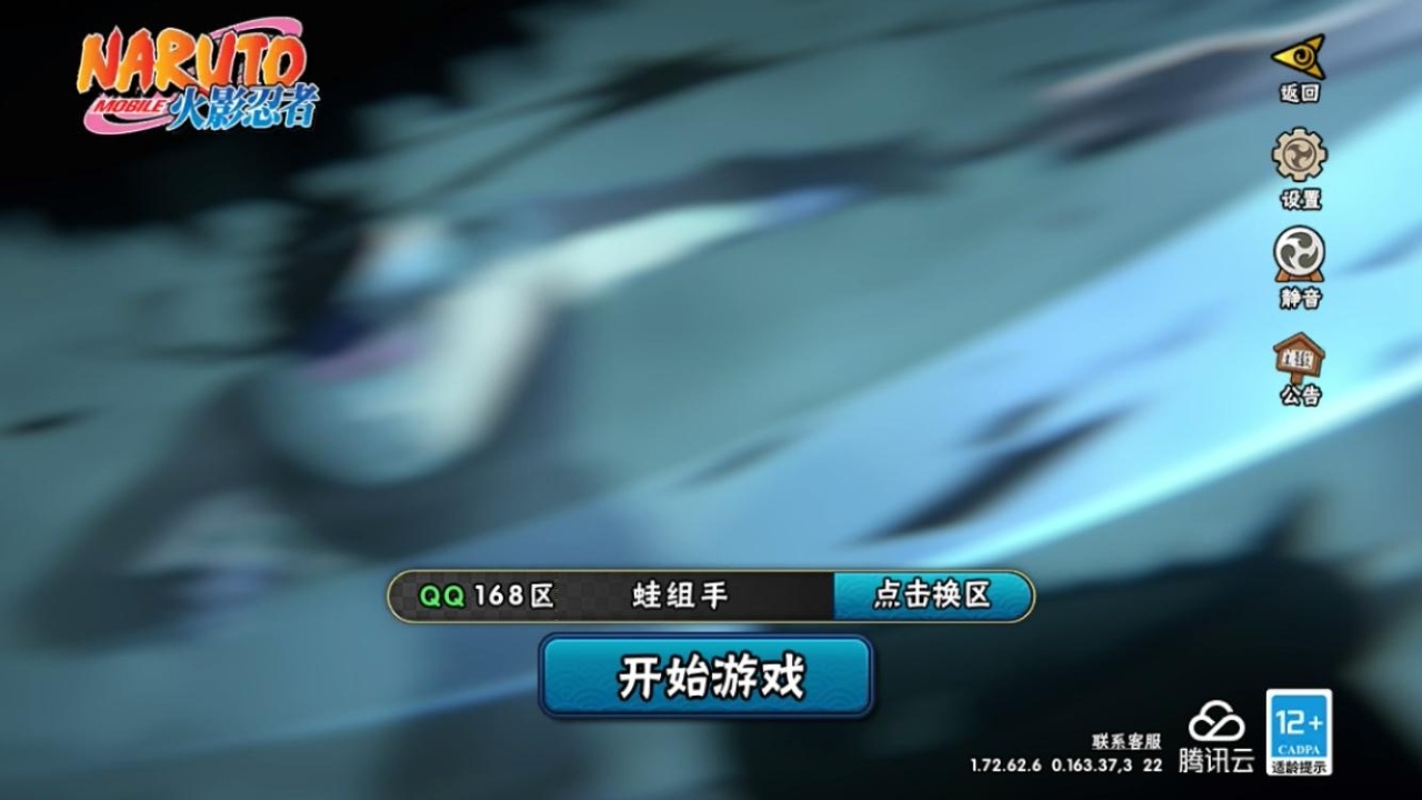 火影忍者账号苹果QQ[10376827]1S！实名: 可修改 S忍数: 1 A忍数: 2 战力值(万): 73 S级忍者: 宇智波鼬 「须佐能乎」 通灵兽: 蛤蟆吉,蓝蛇