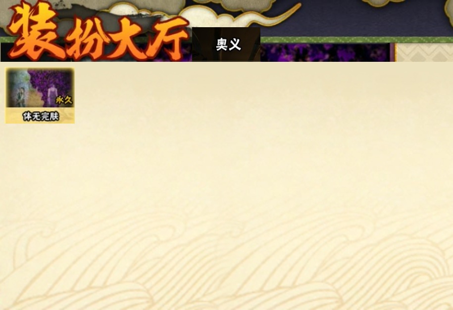 HYBSY317456火影忍者账号详情图19 HYBSY317456火影忍者账号详情图19