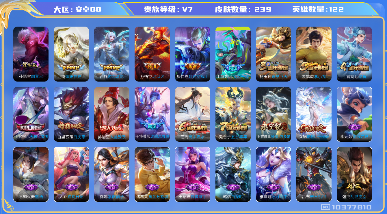 王者荣耀账号安卓QQ[10377810]可换绑【68段中路3小国标，7金标】小国全皮姜子牙1.25w，全皮小国婉儿1.13w，小国扁鹊1.15w，万战海月、元流之子、西施杨玉环海诺】 3小国际 4按键 1星传说 22王者