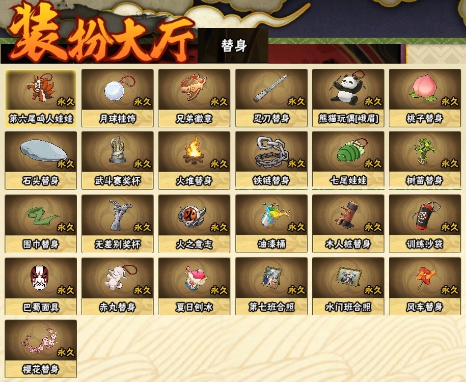 HYBSY317486火影忍者账号详情图22