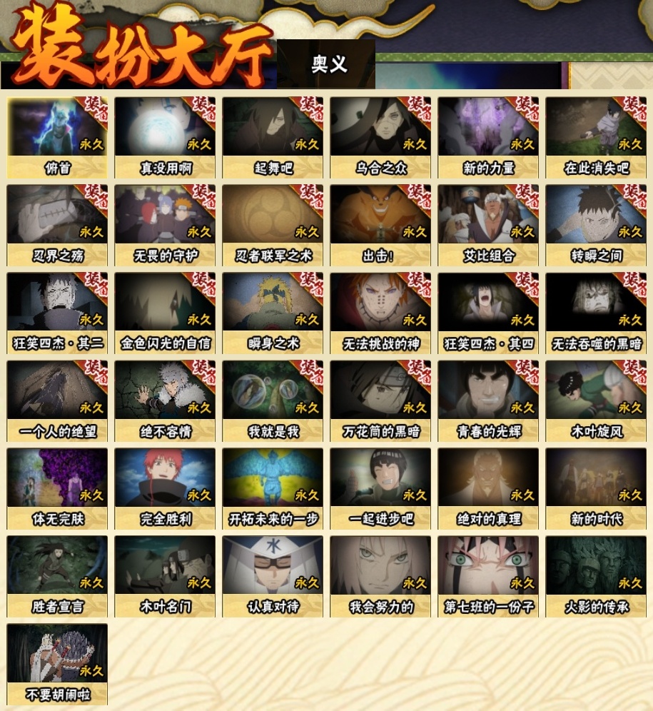 HYBSY317486火影忍者账号详情图20