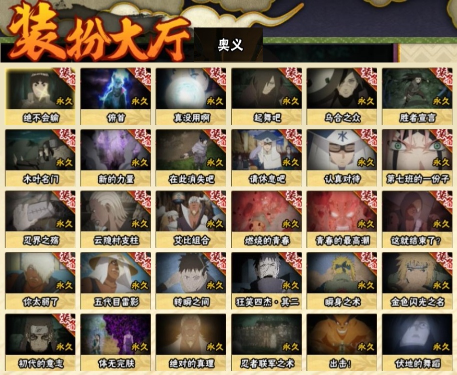 HYBSY317454火影忍者账号详情图20
