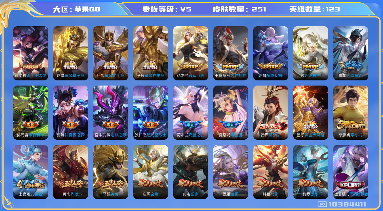 WZCMW3232116王者荣耀账号详情图8