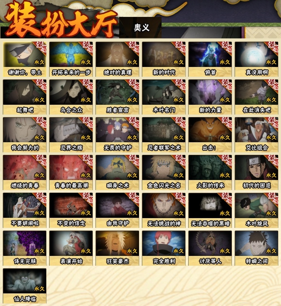 HYBSY317480火影忍者账号详情图24
