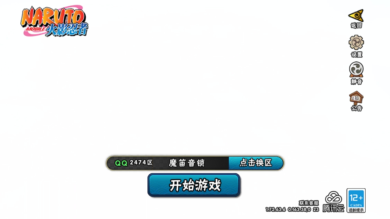 火影忍者账号安卓QQ[10385769]8S！实名: 包人脸 贵族等级: V6 S忍数: 8 A忍数: 22 战力值(万): 629 S级忍者: 佩恩「天道」,大蛇丸,波风水门,宇智波鼬 「须佐能乎」,宇智波带土 「忍界