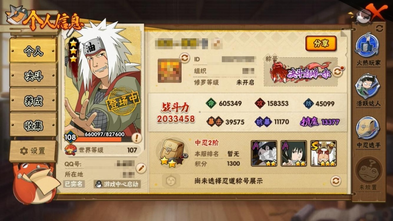 HYCMW318573火影忍者账号详情图7