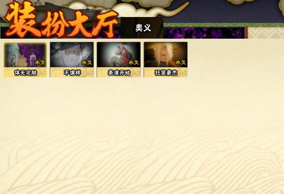 HYCMW318573火影忍者账号详情图26