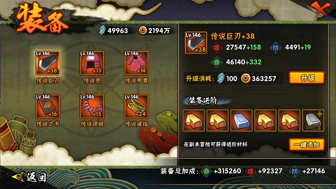HYBSY317473火影忍者账号详情图12 HYBSY317473火影忍者账号详情图12