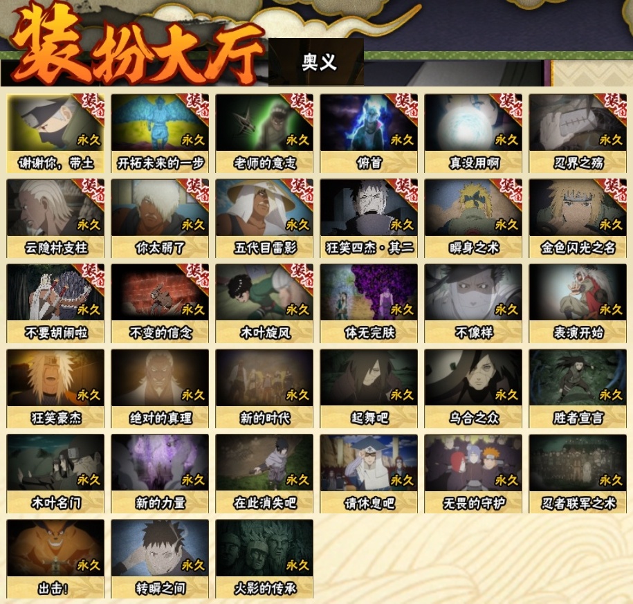 HYBSY317473火影忍者账号详情图24 HYBSY317473火影忍者账号详情图24