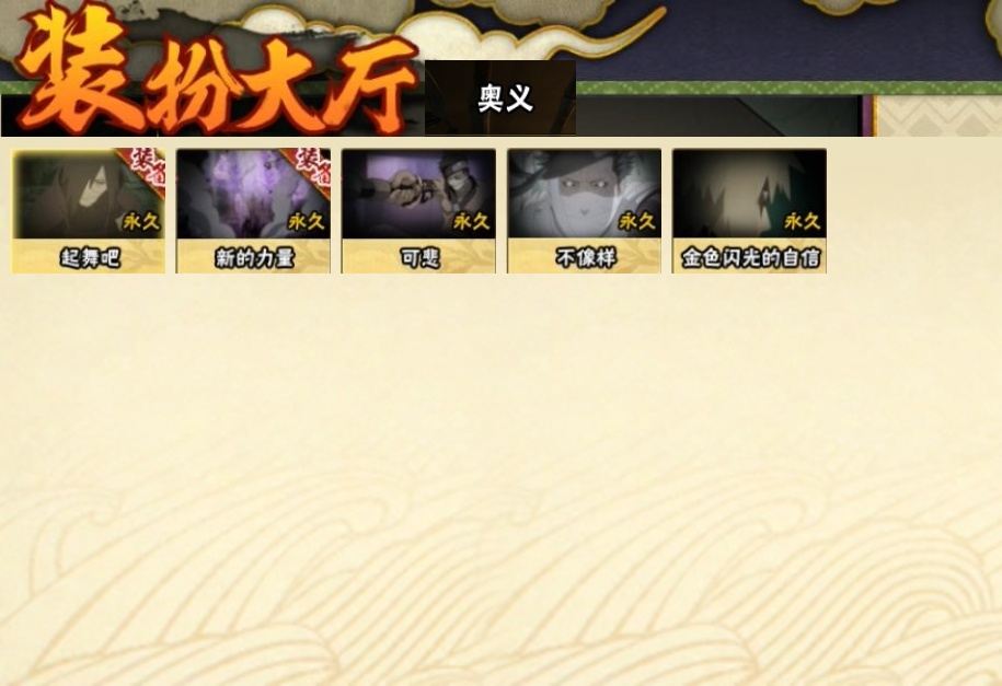 HYBSY318910火影忍者账号详情图24 HYBSY318910火影忍者账号详情图24