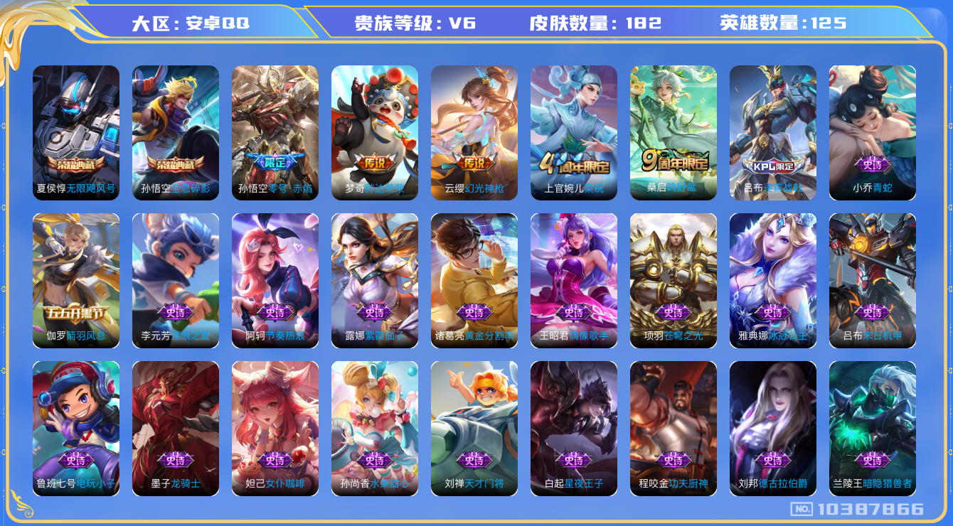 WZCMW3222493王者荣耀账号详情图7