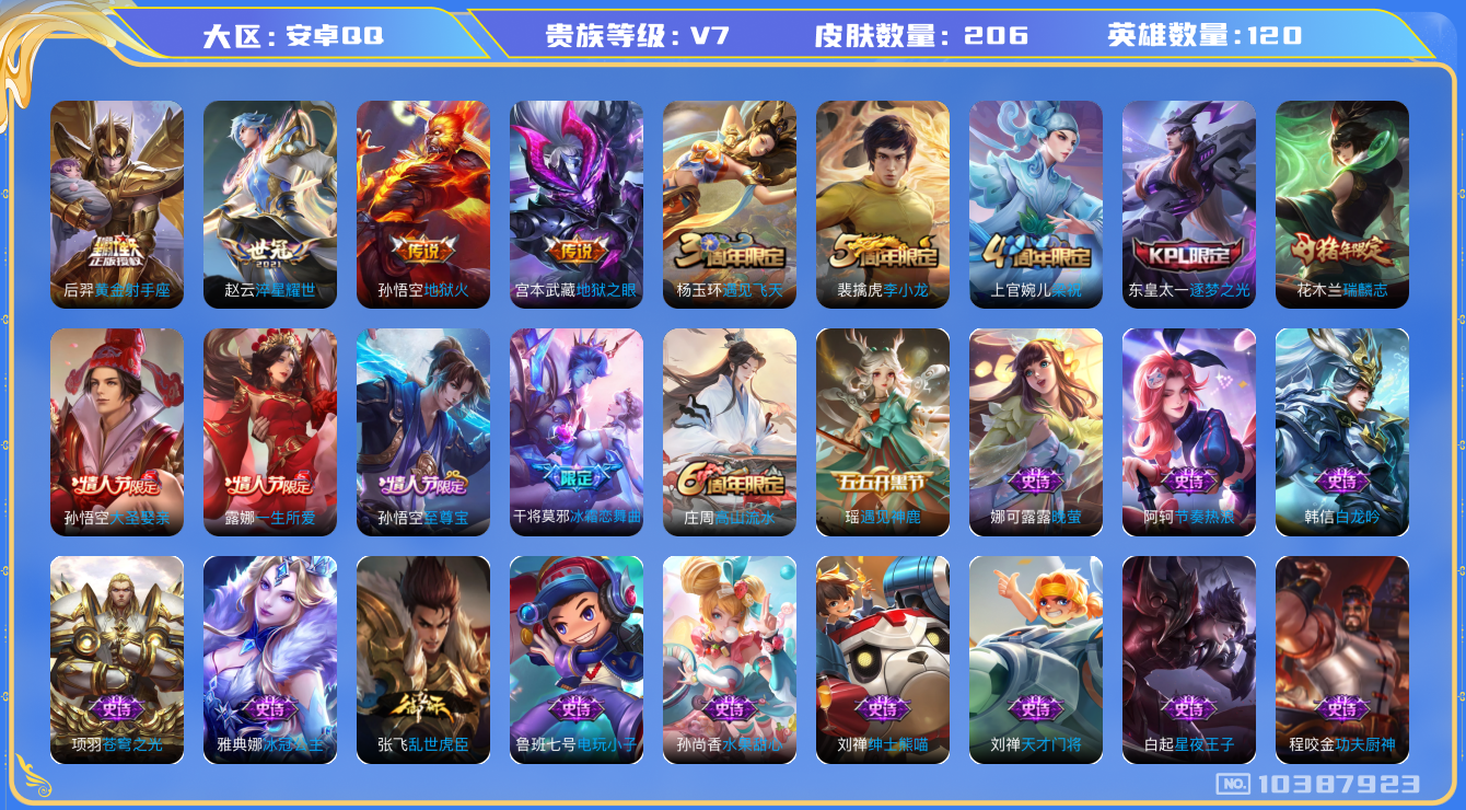 WZCMW3232117王者荣耀账号详情图8 WZCMW3232117王者荣耀账号详情图8