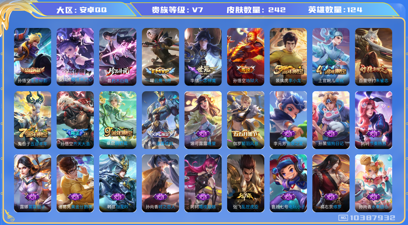 WZCMW3232118王者荣耀账号详情图8