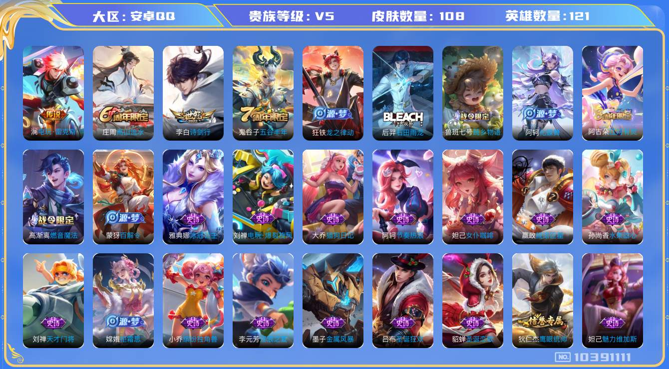 WZCMW3232363王者荣耀账号详情图22 WZCMW3232363王者荣耀账号详情图22