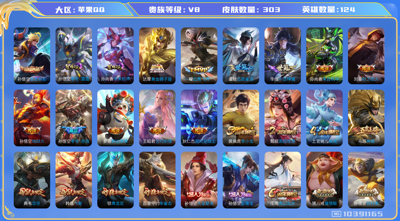 王者荣耀账号苹果QQ[10391165]【67级万象图鉴】【无二次-2025.8.28出二次】ASYw13312-苹果Q-124英雄-303皮肤-300铭文-贵族积分6w【贵族8】【1典藏·3星传说·14传说·11按键】
