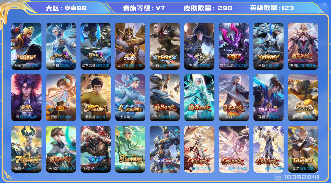 王者荣耀账号安卓QQ[10392841]【凤求凰·一念神魔·时雨天司·哈迪斯·炽霜斩】【金标李信·金标盘古】【可二次】ASYw12538-安卓Q-123英雄-290皮肤-铭文120-贵族积分【贵族】【1典藏·2星传说·1