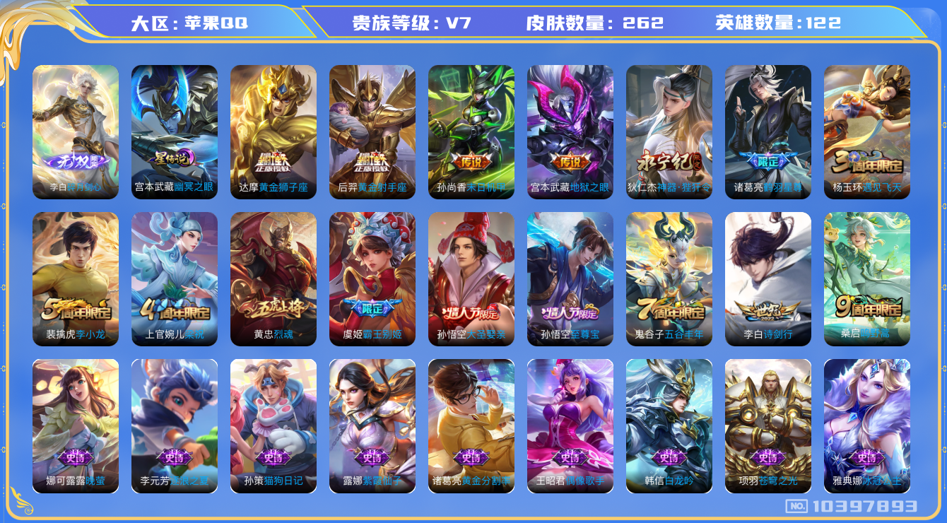 王者荣耀账号苹果QQ[10397893]【无双李白·鹤羽星尊·至尊宝】【发育路36段·金标后裔+黄忠+戈娅】【可二次】ASYw3883-苹果Q-122英雄-262皮肤-300铭文-贵族积分3w【贵族7】【1无双·1星传说