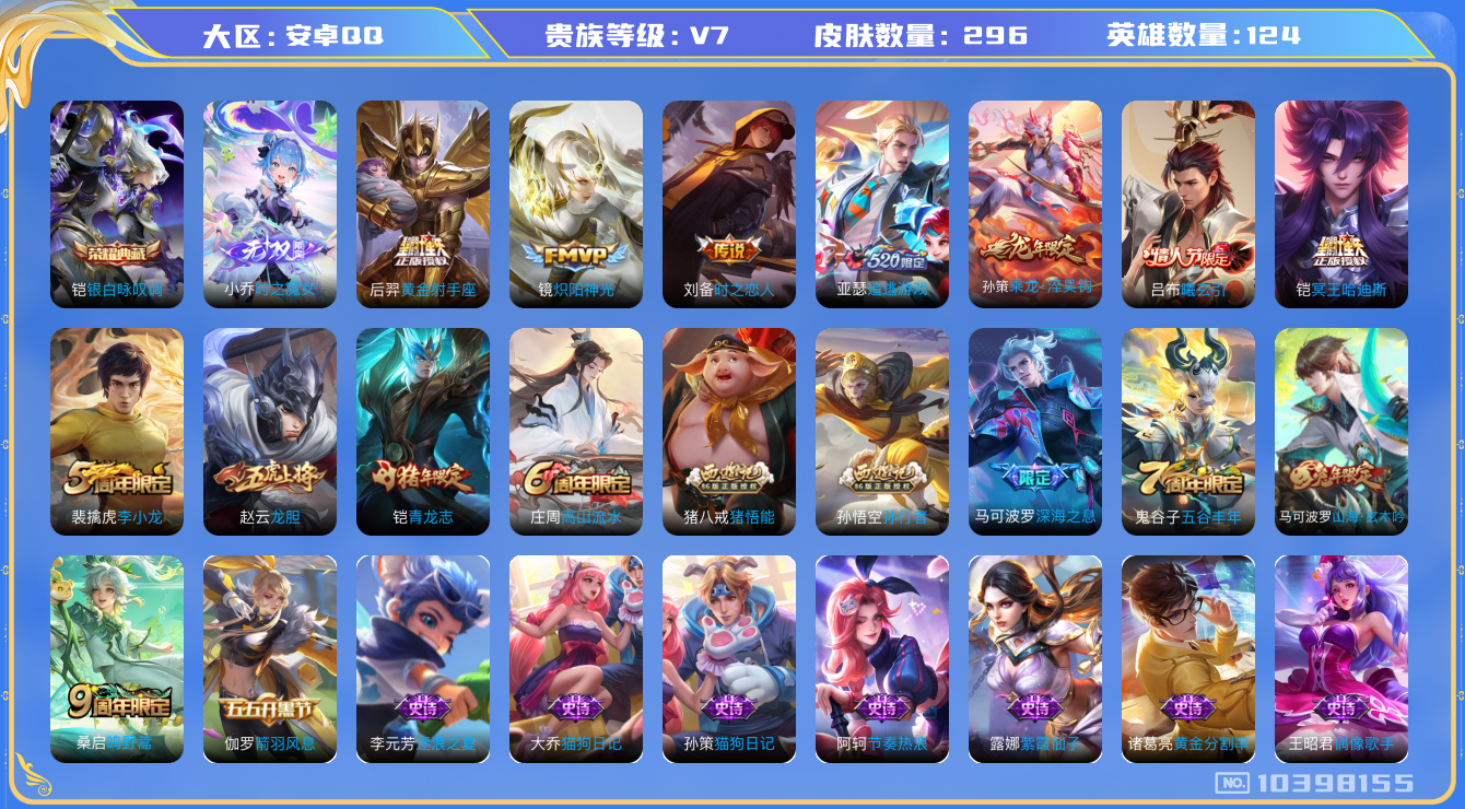 王者荣耀账号安卓QQ[10398155]【63级万象图鉴·15元流主题·9按键·10主页装扮】【魔女小乔·哈迪斯】【可二次】ASYw12719-安卓Q-124英雄-296皮肤-170铭文-贵族积分4w【贵族7】【1典藏·