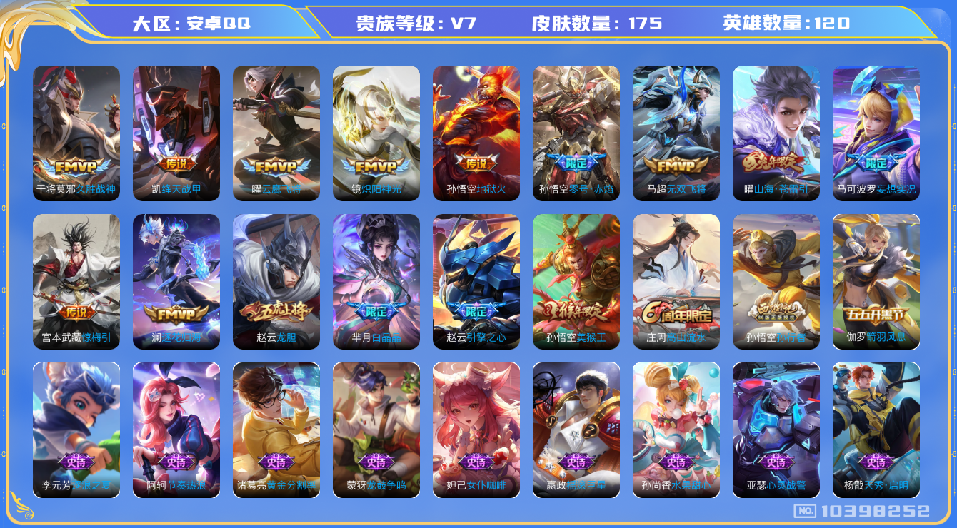 王者荣耀账号安卓QQ[10398252]【苍雷引·惊梅引】【可二次】【连体和平精英-3粉装-5特效枪】ASYw11510-安卓Q-120英雄-175皮肤-100铭文-贵族积分4w【贵族7】【11传说·7按键】【因赛季更新