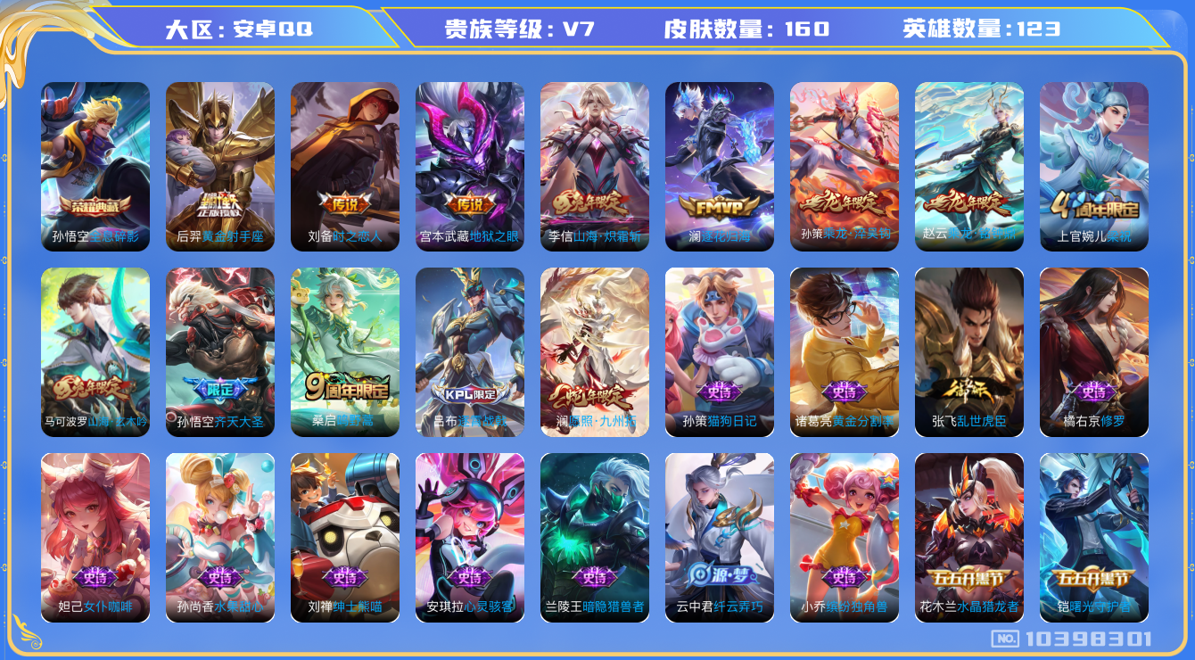 王者荣耀账号安卓QQ[10398301]【37级万象图鉴·16元流主题·柯南灵宝·10按键】【可二次】ASYw12827-安卓Q-123英雄-160皮肤-110铭文-贵族积分2w【贵族7】【1典藏·10传说·10按键】【