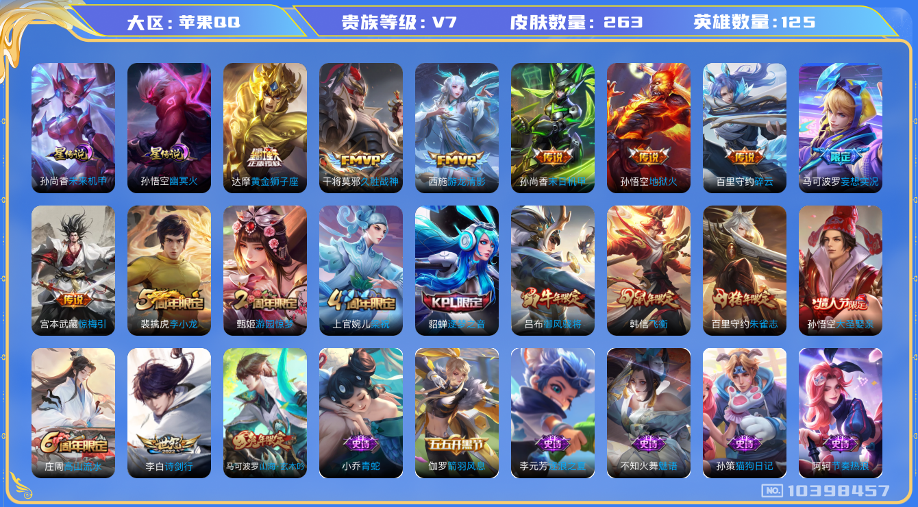 王者荣耀账号苹果QQ[10398457]【飞衡·朱雀志·御风骁将】【可二次】ASYw12994-苹果Q-125英雄-263皮肤-300铭文-贵族积分4w【贵族7】【2星传说·9传说·1天幕·2按键】【因赛季更新游戏段付以