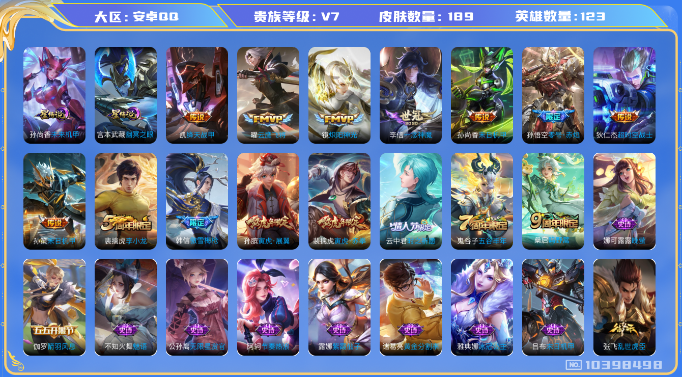 王者荣耀账号安卓QQ[10398498]【一念神魔·寅虎赤拳】【可二次】ASYw13026-安卓Q-123英雄-189皮肤-200铭文-贵族积分2w【贵族7】【2星传说·10传说·1天幕·2按键】【因赛季更新游戏段付以上