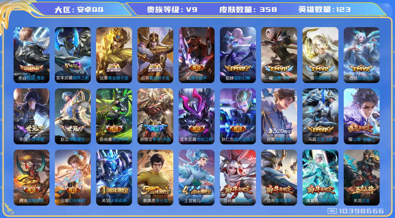 王者荣耀账号安卓QQ[10398666]ASYw10624【可二次】-【一念神魔·武圣·祈雪灵祝·3蛇年】15生肖限定【无二次-2025.07.3号出二次】安卓Q-123英雄-358皮肤-270铭文-贵族积分11w【贵族