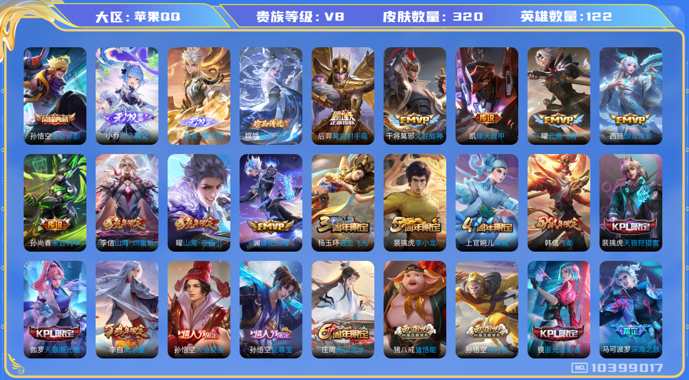 王者荣耀账号苹果QQ[10399017]【无双小乔·无双曜·苍雷引·深海之息·凤求凰】【打野31段·金标猪八戒】【可二次】ASYw6111-苹果Q-122英雄-320皮肤-300铭文-贵族积分8w【贵族8】【1典藏·2无