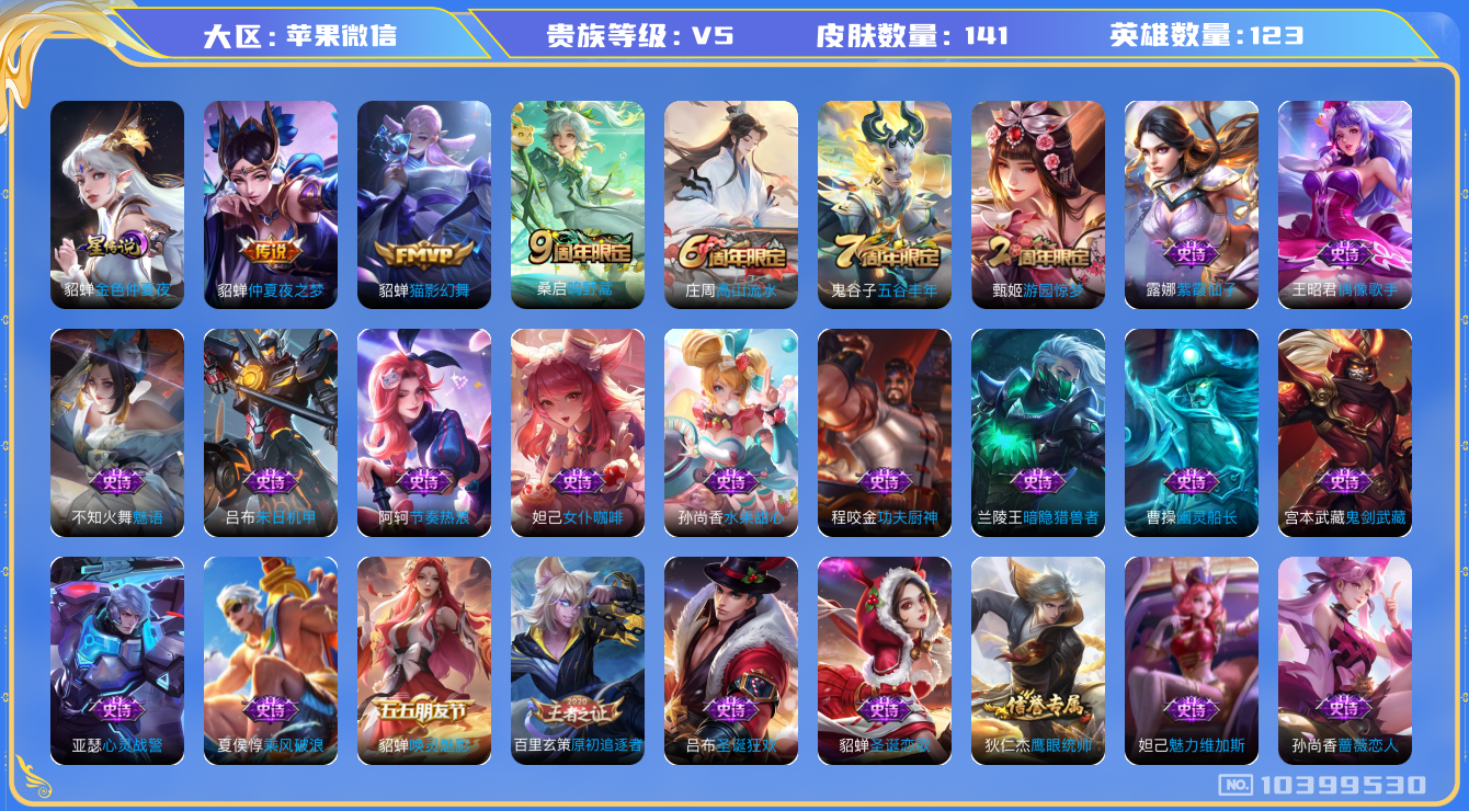 王者荣耀账号苹果VX[10399530]F170FE无二次"极品女号传说2
无设备脸 信用分正常  手机号绑定过于频繁今年无法绑定 钱包实名今年后可修改 新设备限制登录
传说皮肤：仲夏夜之梦,猫影幻舞,
优质史诗皮