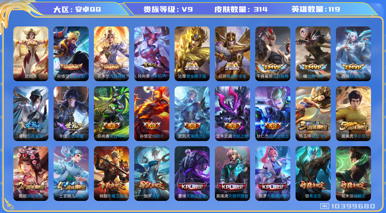王者荣耀账号安卓QQ[10399680]【71级万象·太华·一念神魔】【可二次】ASYw12508-安卓Q-119英雄-313皮肤-300铭文-贵族积分10w【贵族9】【2典藏·1星传说·15传说·1天幕·1按键】【因赛