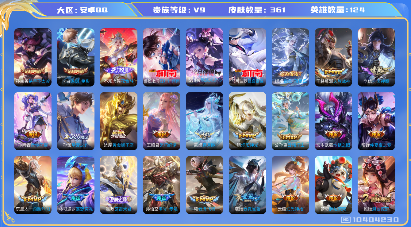 WZQM3294298王者荣耀账号详情图17