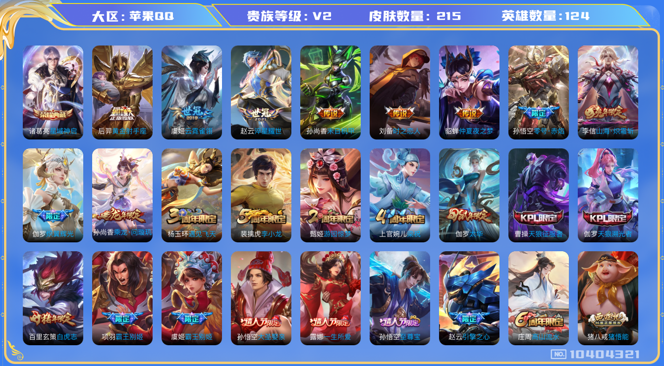 WZCMW3223123王者荣耀账号详情图8 WZCMW3223123王者荣耀账号详情图8