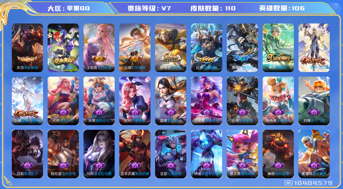 WZCMW3223128王者荣耀账号详情图6 WZCMW3223128王者荣耀账号详情图6