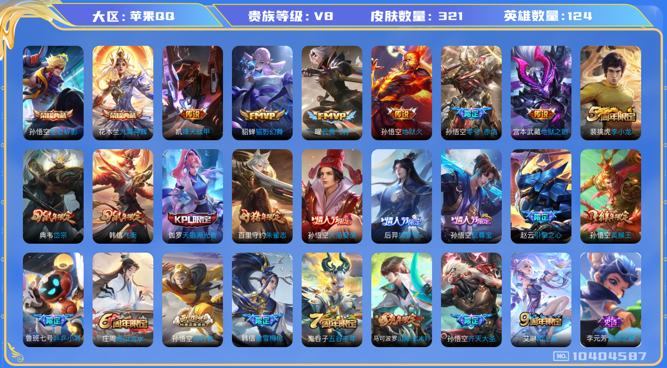 WZCMW3232125王者荣耀账号详情图9