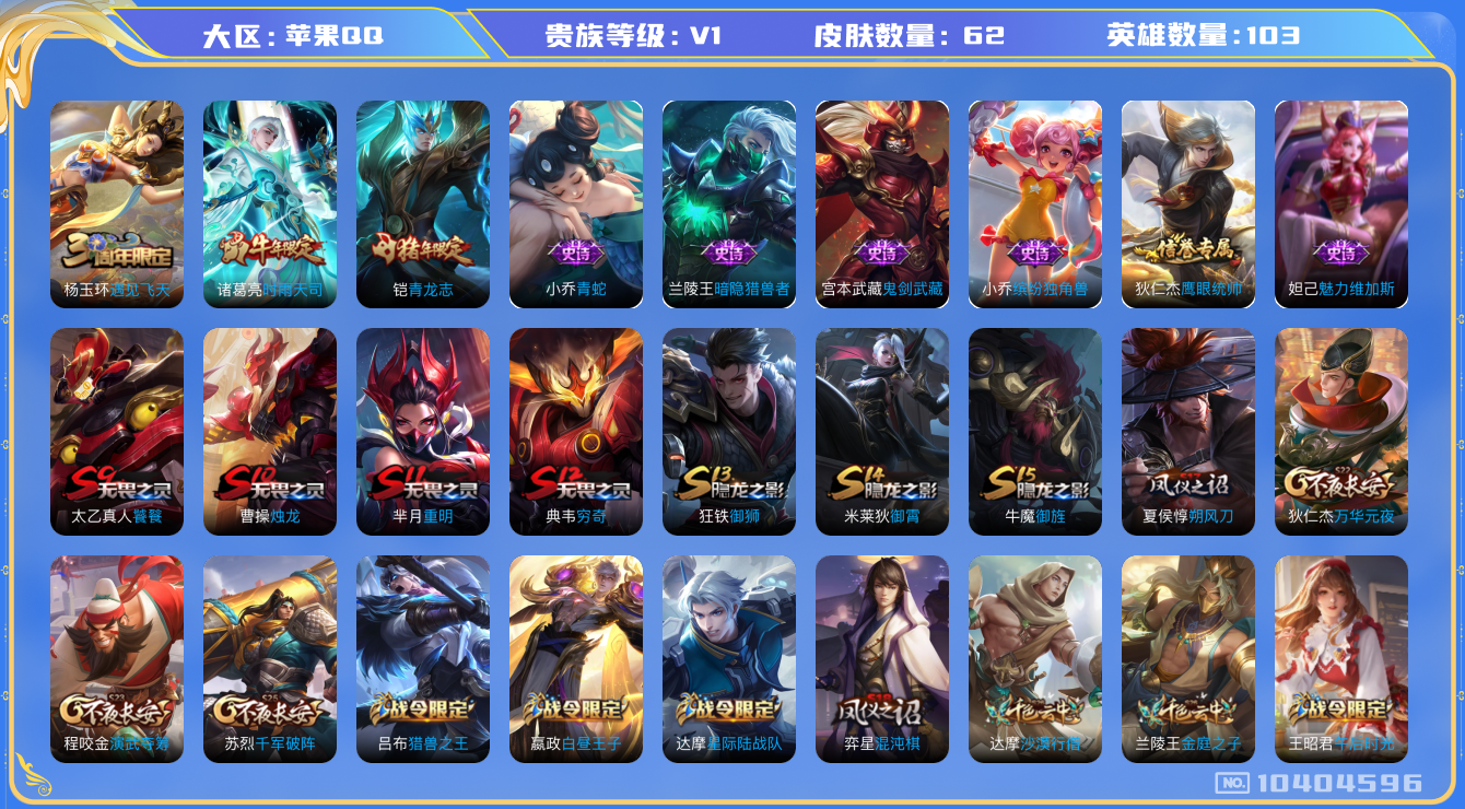 WZCMW3223130王者荣耀账号详情图6