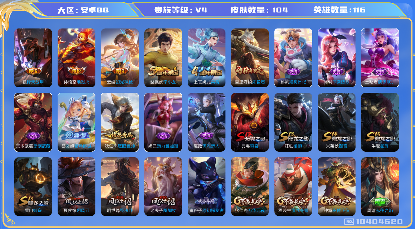 WZCMW3223131王者荣耀账号详情图6