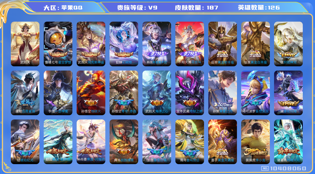 WZCMW3223203王者荣耀账号详情图8 WZCMW3223203王者荣耀账号详情图8