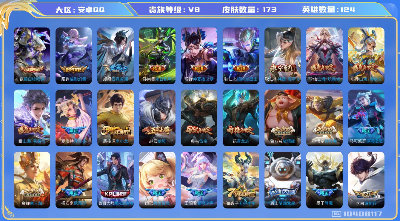 WZCMW3223205王者荣耀账号详情图7 WZCMW3223205王者荣耀账号详情图7