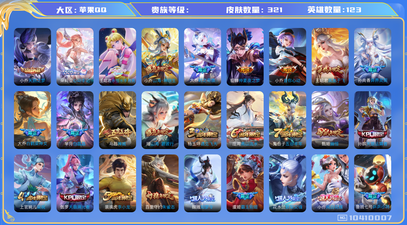 WZCMW3230845王者荣耀账号详情图4 WZCMW3230845王者荣耀账号详情图4