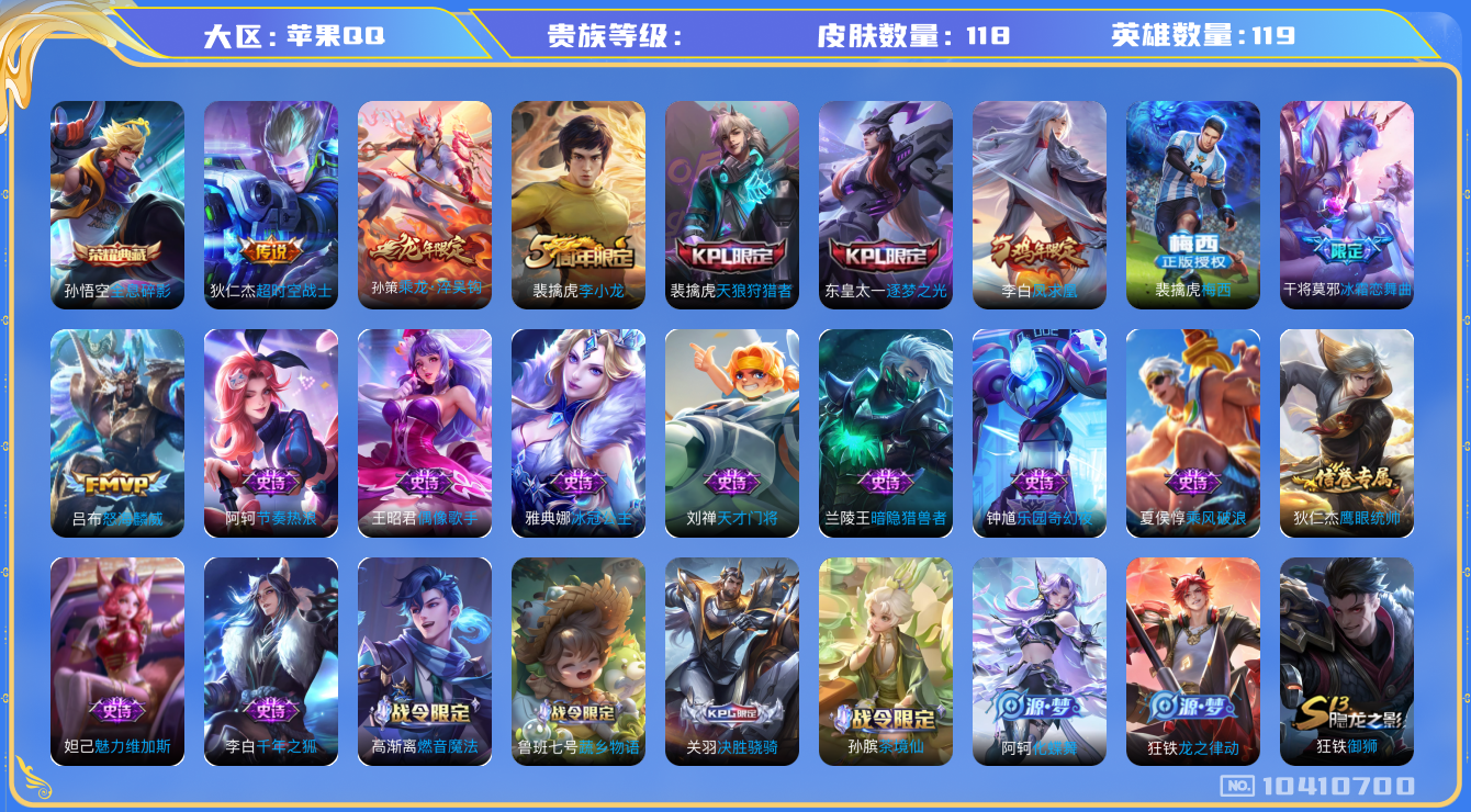 WZCMW3223287王者荣耀账号详情图3