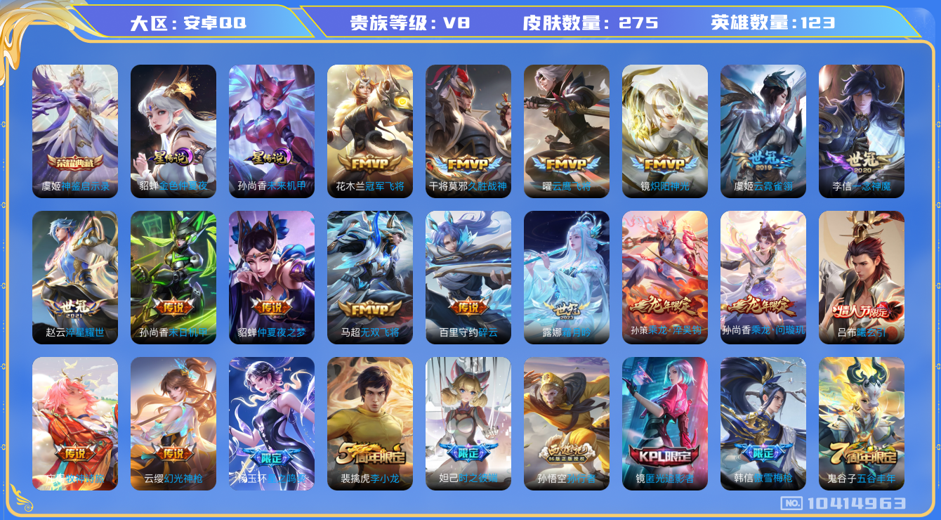 王者荣耀账号安卓QQ[10414963]"DAS3303 蛇年全套 安卓Q-V8-275皮肤-(可二次) 1典藏2星传说26传说75史诗  神鉴启示录 未来机甲 金色仲夏夜
曦玄引吕布 乘龙问璇玑 乘龙淬吴钩 星之鸣奏