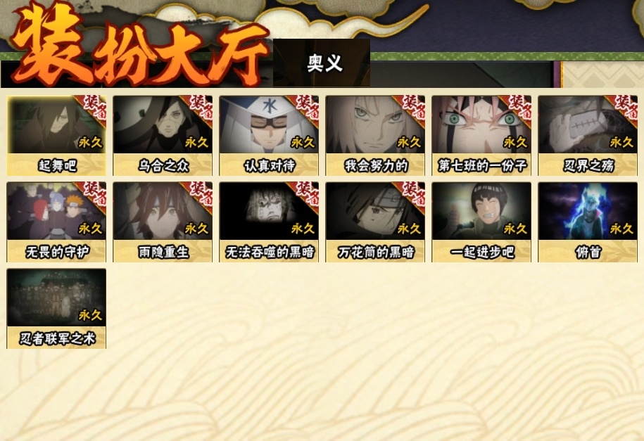 HYBSY317431火影忍者账号详情图20 HYBSY317431火影忍者账号详情图20