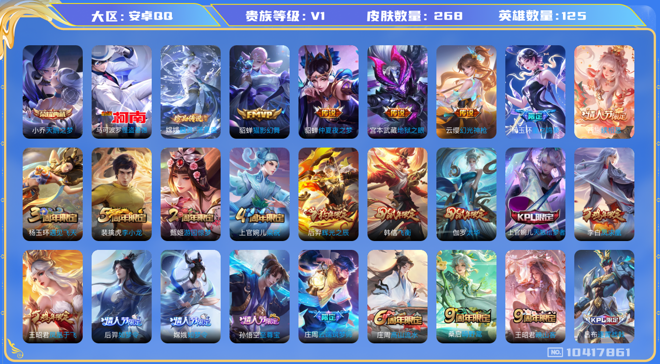 WZCMW3232134王者荣耀账号详情图5 WZCMW3232134王者荣耀账号详情图5