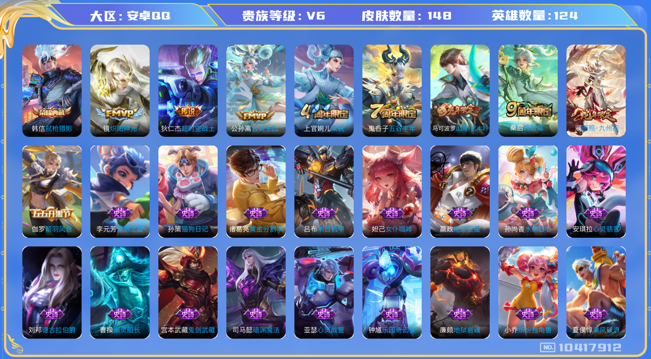 WZCMW3232139王者荣耀账号详情图7 WZCMW3232139王者荣耀账号详情图7