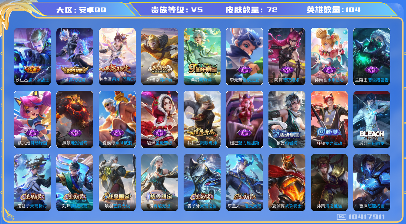 WZCMW3232135王者荣耀账号详情图6 WZCMW3232135王者荣耀账号详情图6